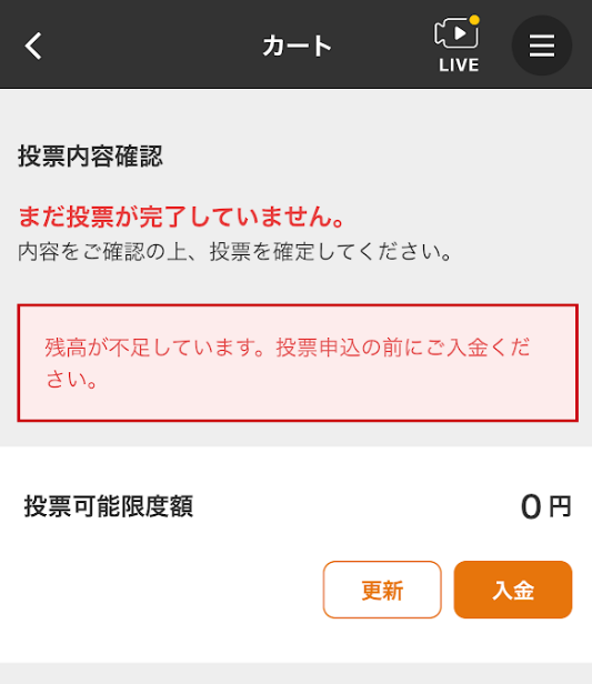 「入金指示」をして資金を移さないと馬券を買えない