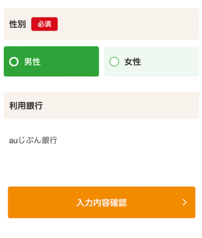 性別と利用銀行を選択