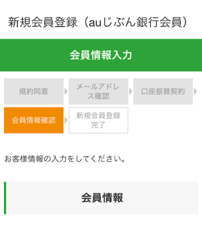 オッズパークの会員情報入力画面