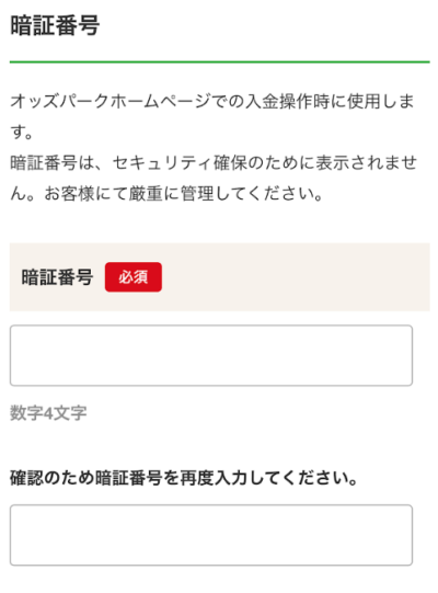 暗証番号4桁を入力