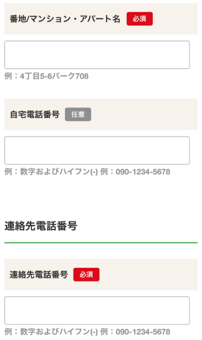 電話番号や連絡先を入力