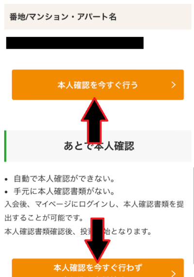 「本人確認を今すぐ行う」もしくは「本人確認を今すぐ行わず、申し込みを継続する」をタップ