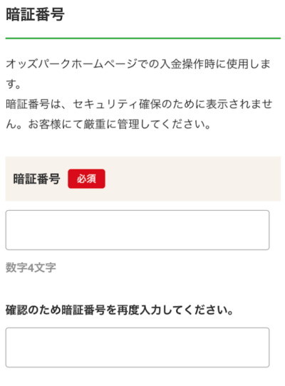 4桁の暗証番号を設定