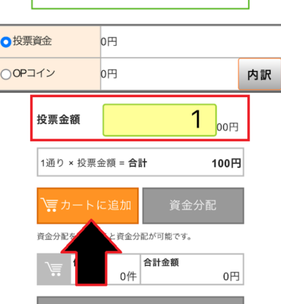 「カートに追加」をタップ