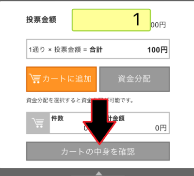 「カートの中身を確認」をタップ