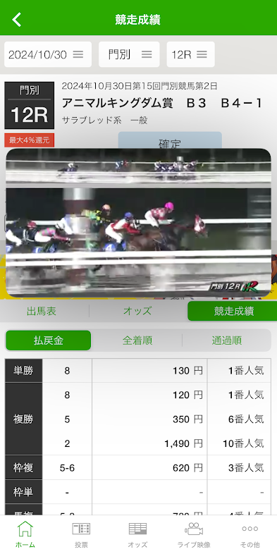 楽天競馬でのレース映像視聴