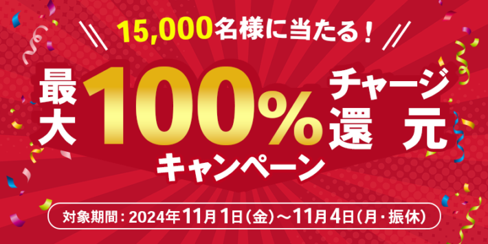 オッズパークのチャージ還元キャンペーン