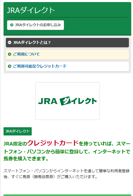 JRAダイレクト