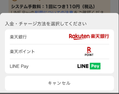 楽天競馬の入金方法一覧