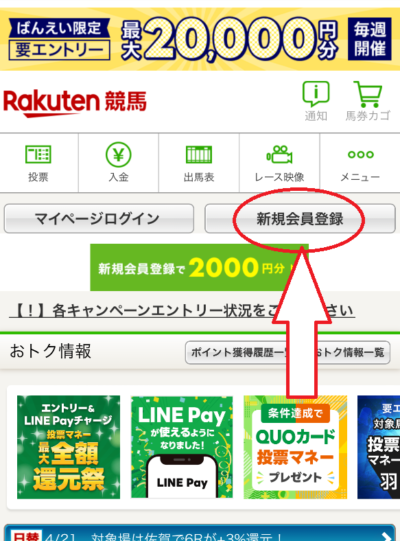 「新規会員登録」をタップ