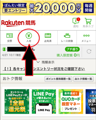 画面上部のメニューから「入金」をタップ