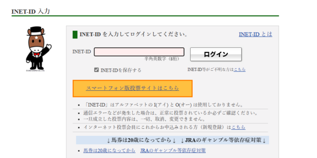 中央競馬投票サイトのログイン画面