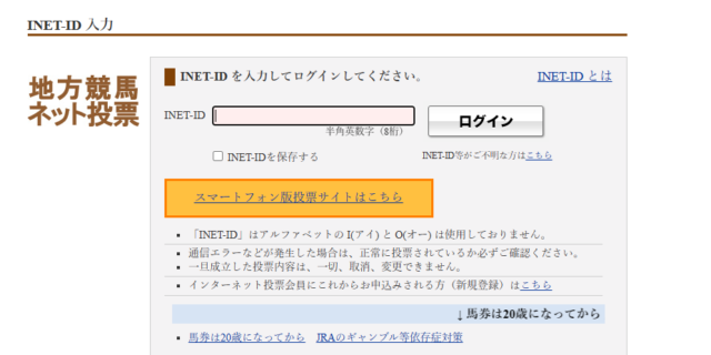 地方競馬投票サイトのログイン画面