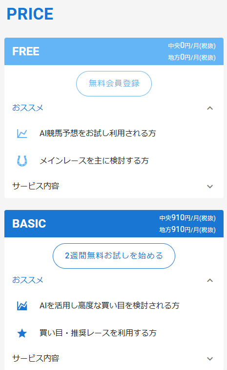 月額910円のサブスク