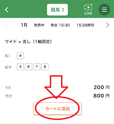 「カートに追加」をタップ