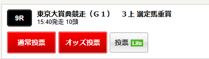 G1レースの「東京大賞典」