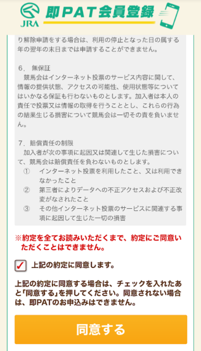 即PATの約定が表示される