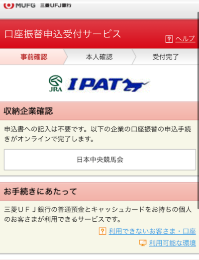 銀行の口座振替承認手続きページに遷移