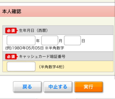 各銀行が定める方法にしたがって承認手続きをする