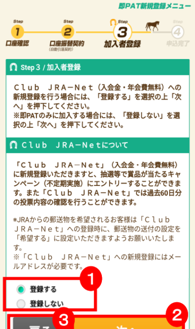 「登録する」「登録しない」のいずれかにチェック