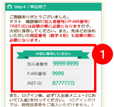 加入者番号、P-ARS番号、INET-IDの3種類の番号が表示される