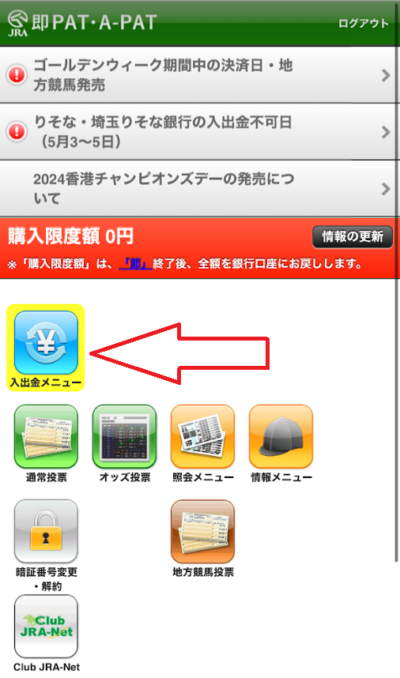 「入出金メニュー」をタップ