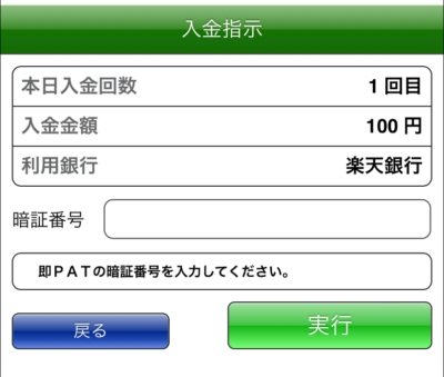 4桁の暗証番号を入力し、「実行」をタップ