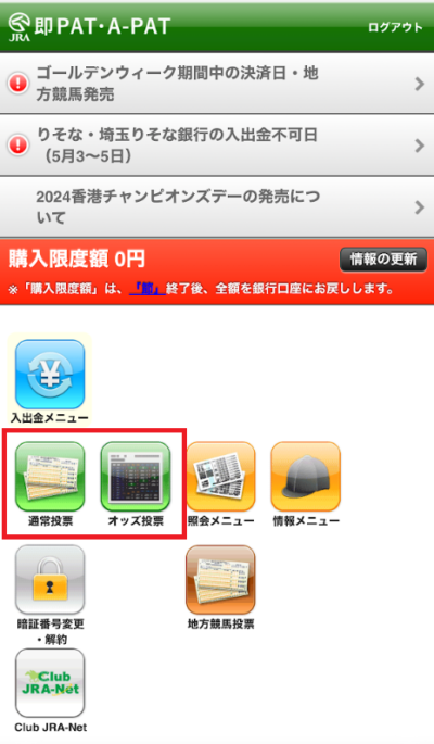 「通常投票」と「オッズ投票」のいずれかを選択