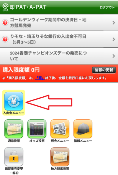 「入出金メニュー」をタップ