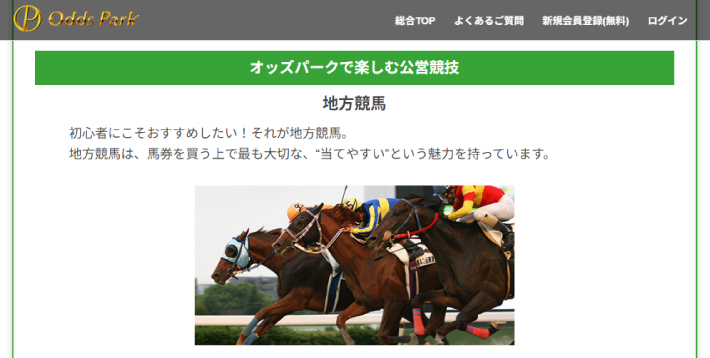 オッズパークは「地方競馬」の投票サービス