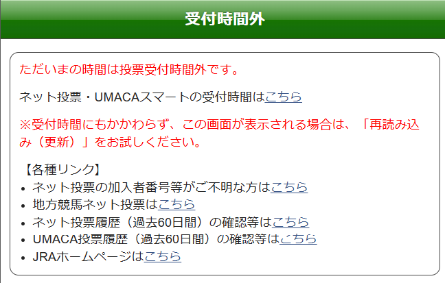 受付時間外はサイトが表示されなくなる