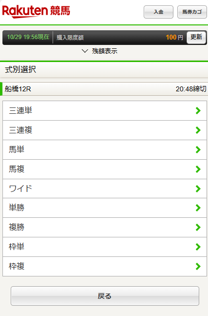 楽天競馬の投票画面