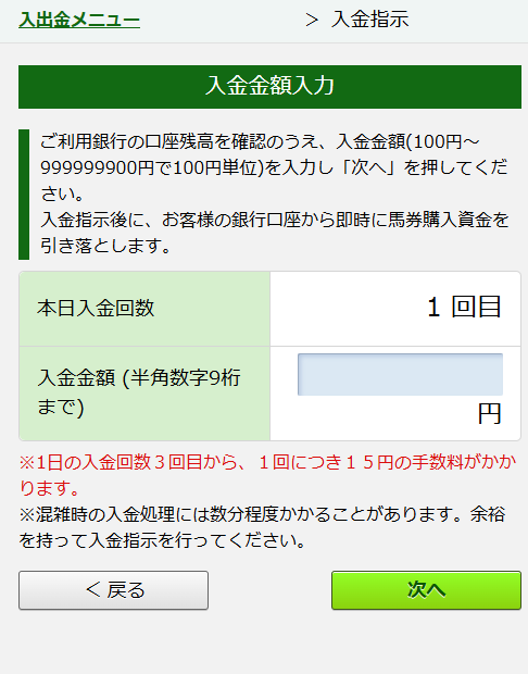 即パットの「入金指示」画面